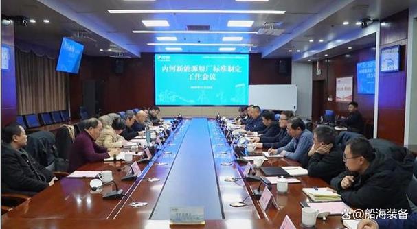 綠色智能內(nèi)河新能源船舶制造工廠建設(shè)條件要求》標(biāo)準(zhǔn)體系會(huì)務(wù)服務(wù)方案